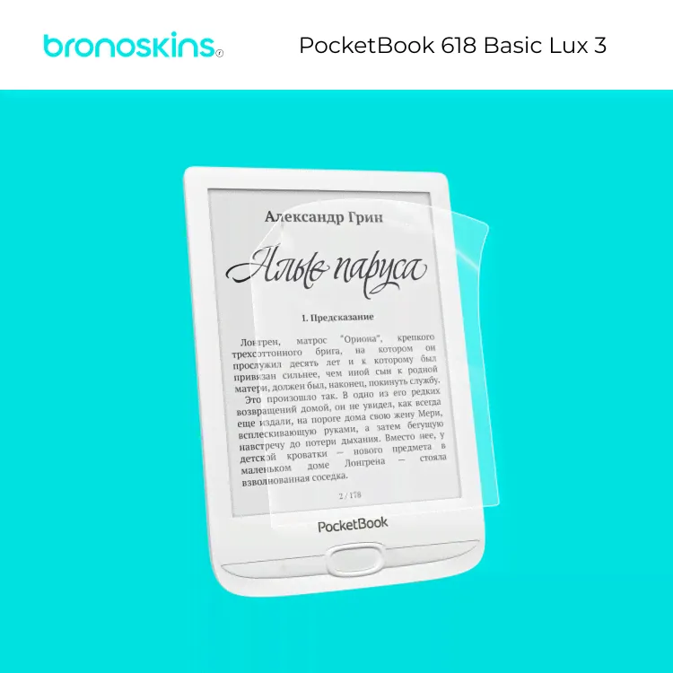 Защитная пленка на электронную книгу PocketBook 618 Basic Lux 3