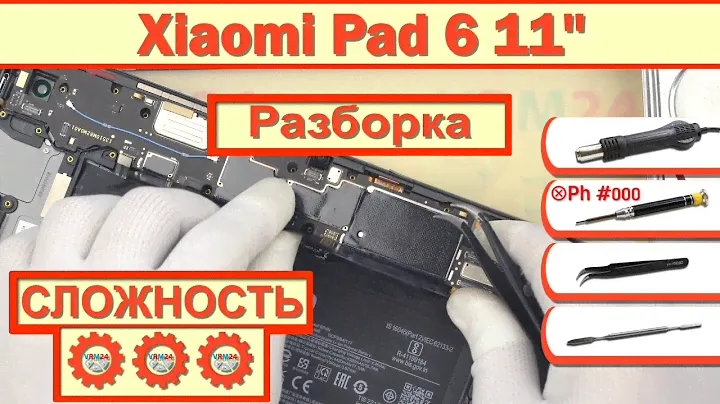 Как разобрать Xiaomi Pad 6 11'' 23043RP34G Разборка в деталях