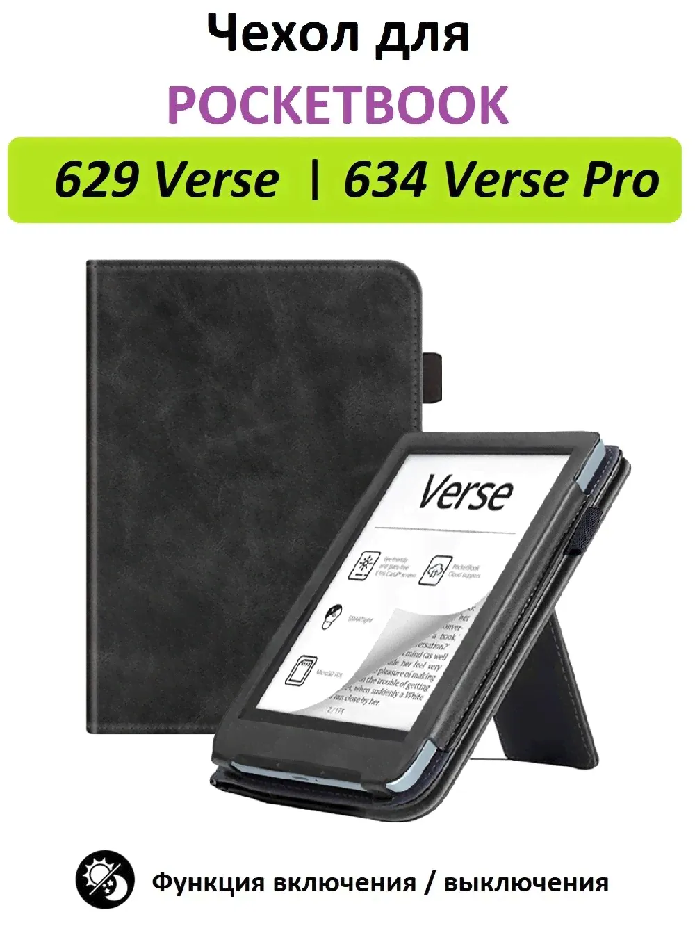 Чехол-обложка GoodChoice Lux для Pocketbook 629 Verse, 634 Verse Pro, черный
