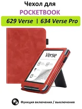Чехол-обложка GoodChoice Lux для Pocketbook 629 Verse, 634 Verse Pro, красный