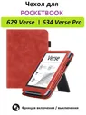 Чехол-обложка GoodChoice Lux для Pocketbook 629 Verse, 634 Verse Pro, красный
