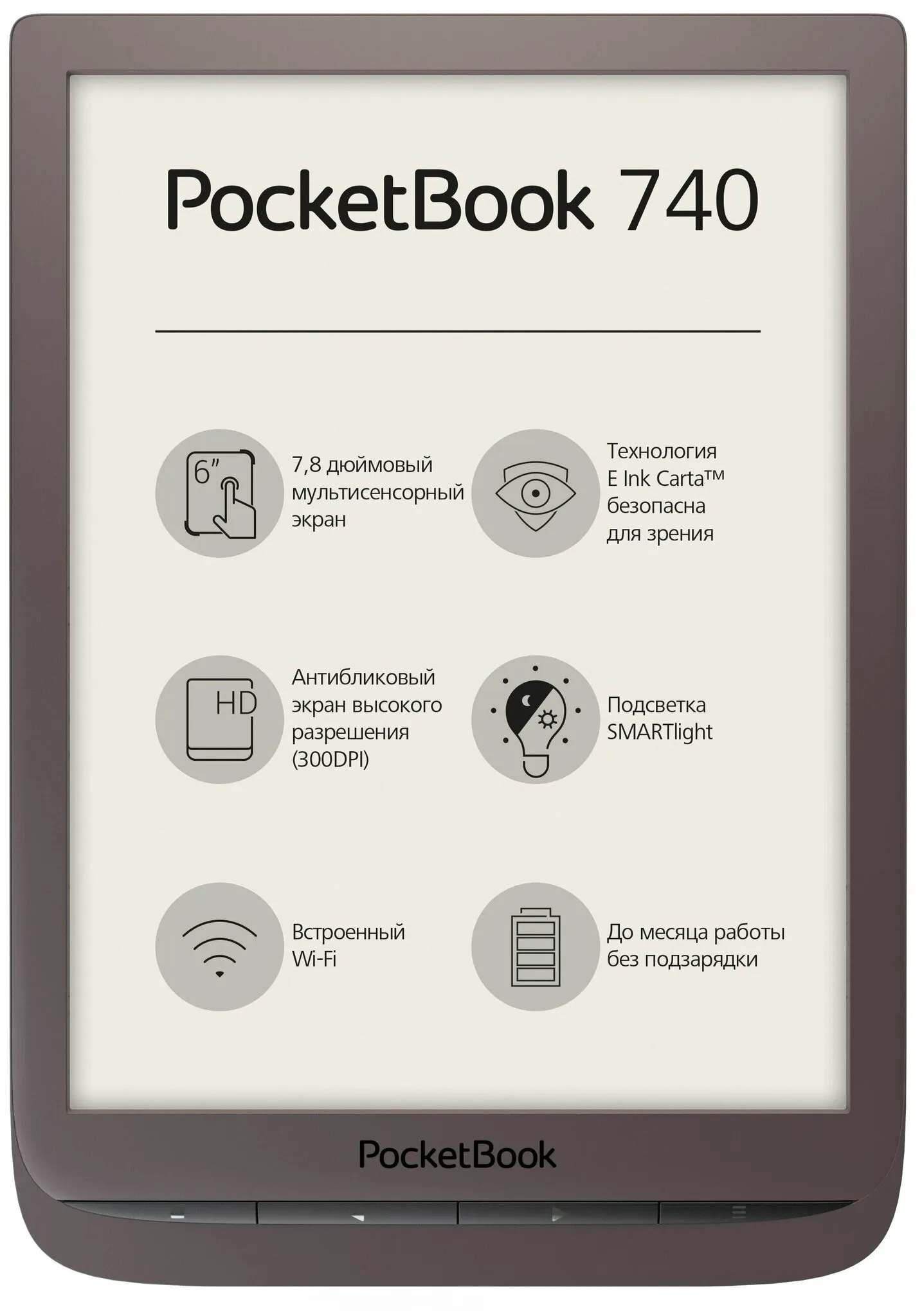 7.8" Электронная книга PocketBook 740 1872x1404, E-Ink, 8 ГБ, коричневый